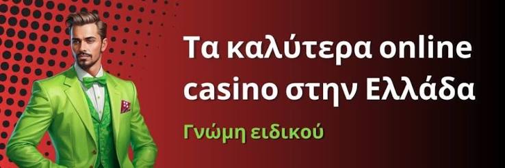 Καλύτερο Διαδικτυακό Καζίνο στην Ελλάδα 1223877880